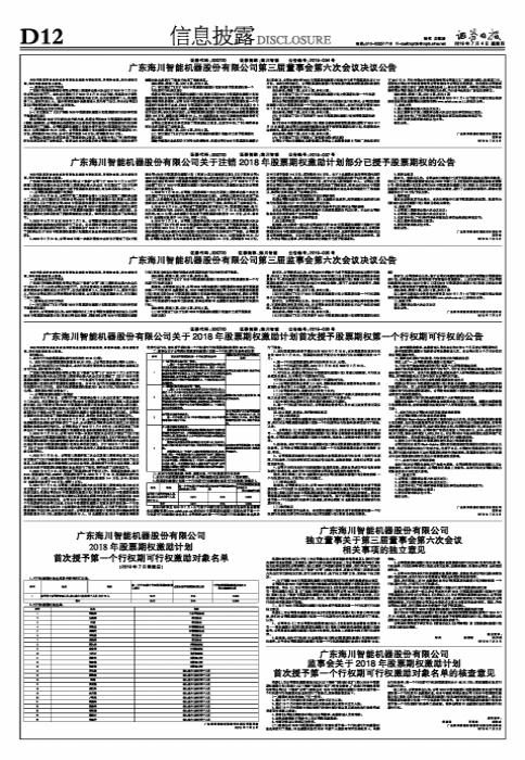 海川证券盘中飙升6.12%，股价跃升至1.56美元新高