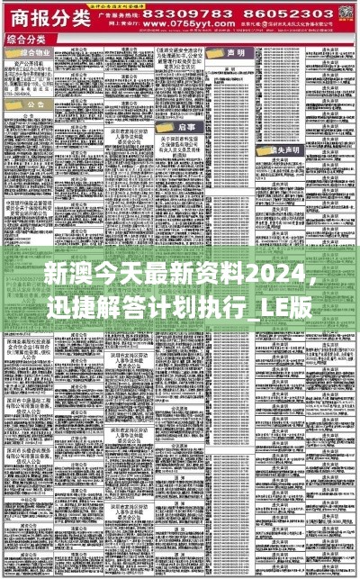 新澳2024年最新版资料-精选解释解析落实