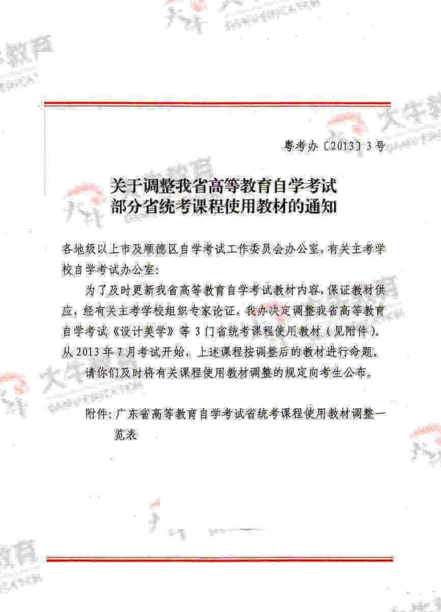 广东省自学考试教材概览