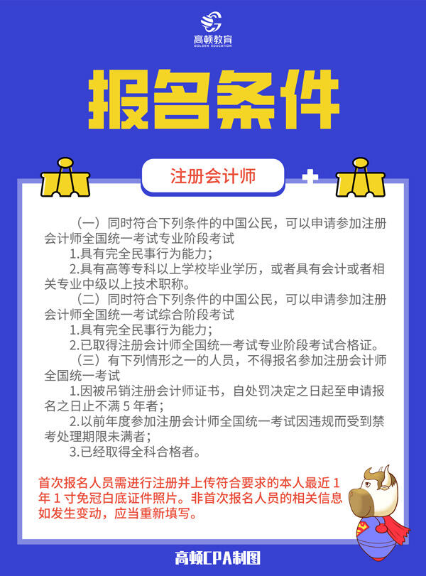 广东省注册会计师报名条件详解