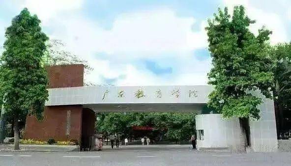 广东省第二师范学院远程教育网，探索与启示