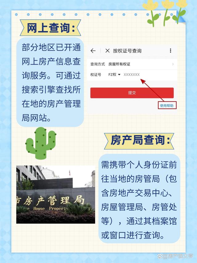 白云区房产查册，了解房产信息的有效途径