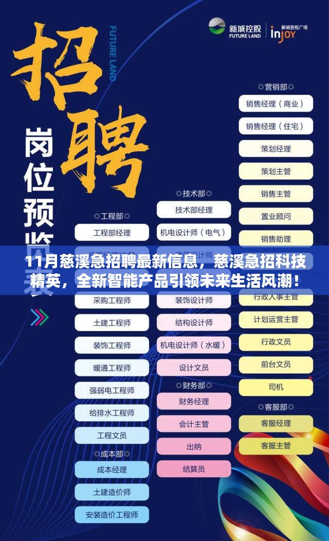 江苏维讯智能科技招聘启事，探索智能科技前沿，携手共创未来