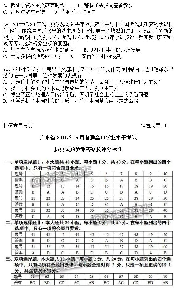 关于广东省历史考试答案的探讨——以2016年为例