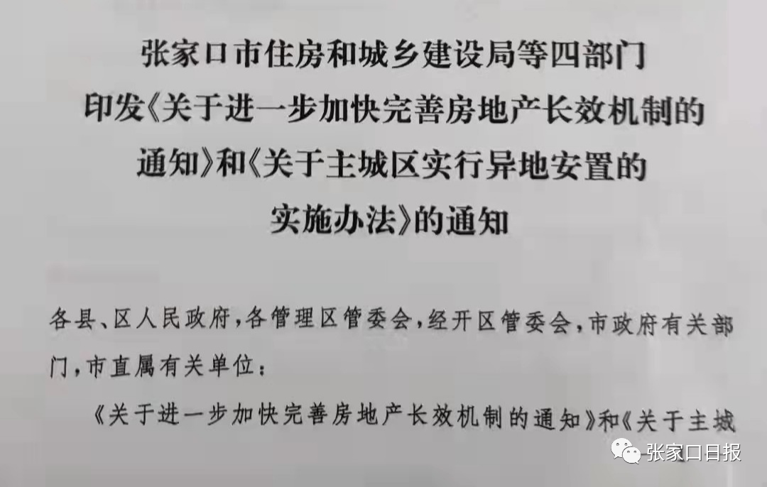 张家口房产管理局官网，了解房产管理的新动态与便捷服务