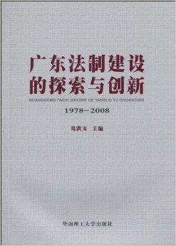 广东省法律事务专升本，探索与实践