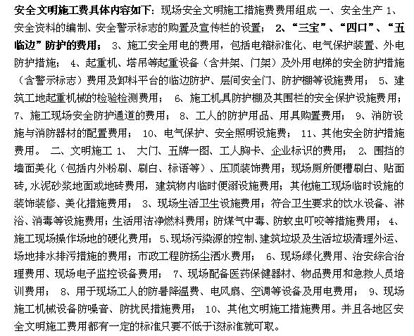 广东省安全文明施工费的重要性及其实施策略