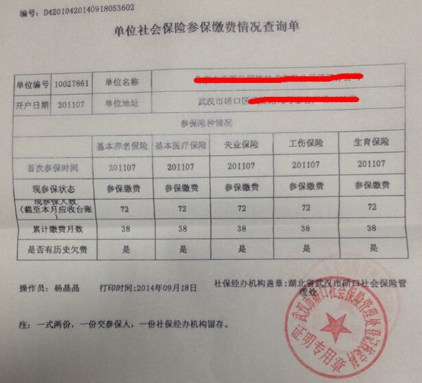 广东省公司社保证明的重要性及其相关解析